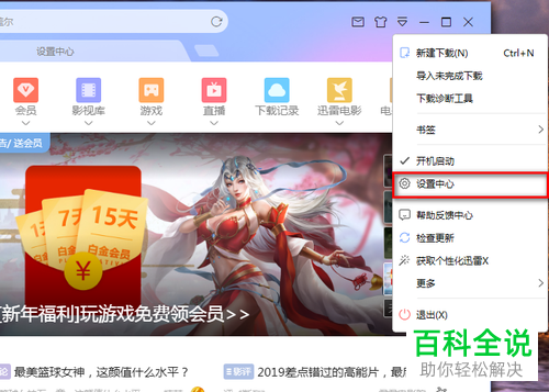 如何在迅雷中设置自动下载未完成的任务