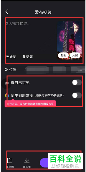 如何在手机微视APP上发布小视频