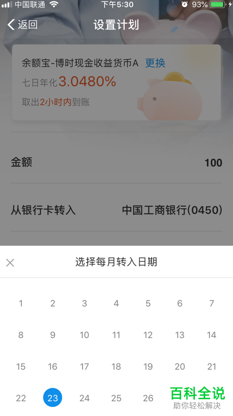 如何在支付宝余额宝中进行工资理财？