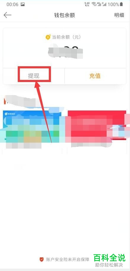 如何在手机微博中进行余额提现？