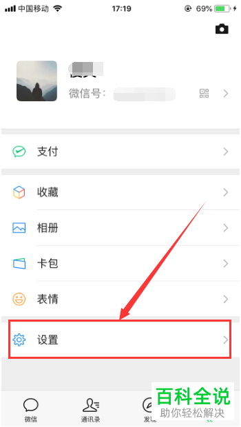 如何在微信中关闭蓝牙模式