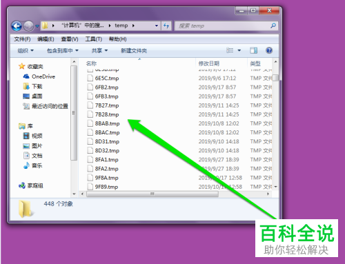 如何在电脑中打开.tmp文件