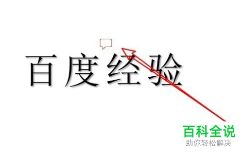 如何在ppt2016幻灯片里添加批注