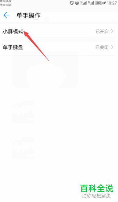 如何在华为手机中将小屏模式关闭？