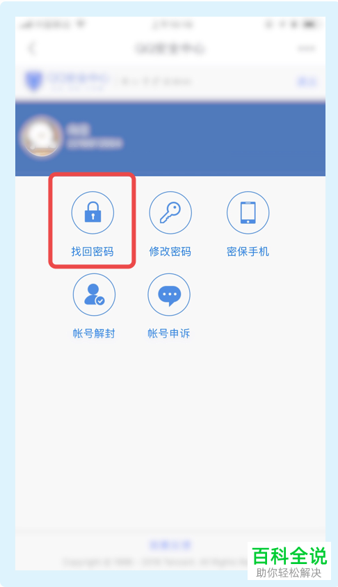 如何在QQ中协助好友找回密码