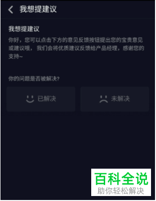 如何在抖音中联系客服