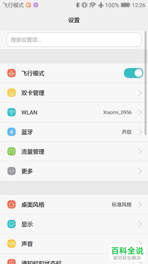 如何在华为荣耀4C手机屏幕关闭的状态下将应用程序开启？