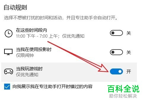 如何在惠普Elite中设置玩游戏时禁止接收系统通知