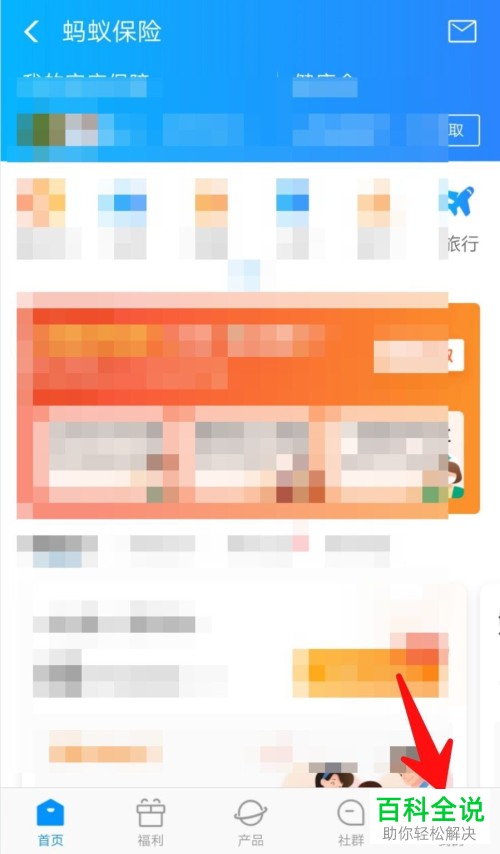 如何在支付宝查看保险理赔进度？