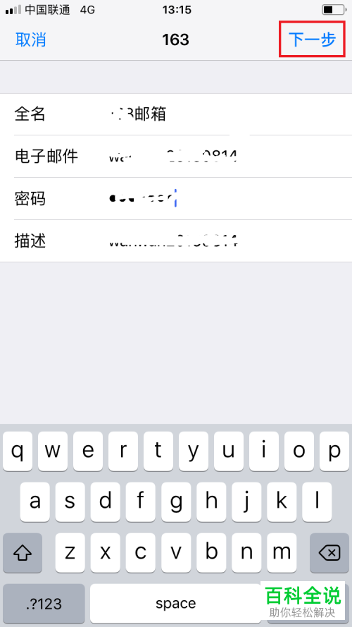 如何在苹果iPhone手机中添加邮箱帐户？