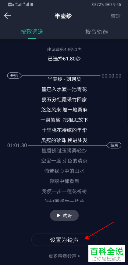 如何在QQ音乐中将歌曲设置为手机铃声