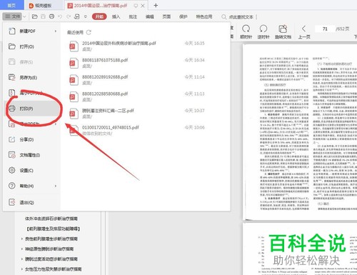 如何在PDF文件中选择双面打印其中的几页