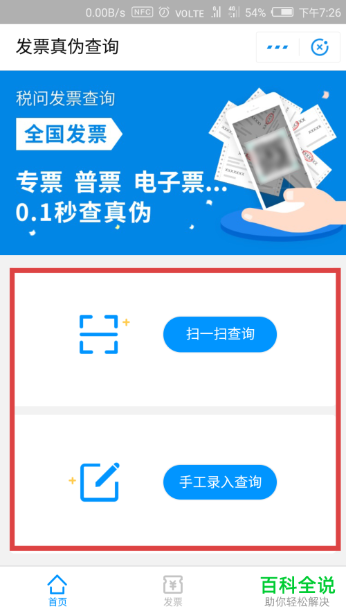 如何在支付宝中查询发票的真伪信息