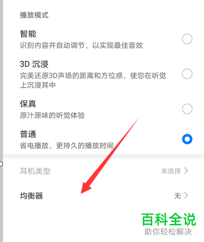 如何在华为mate30中完成对耳机音效的设置