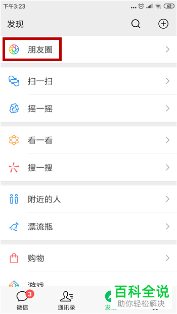 如何在微信中转发别人的朋友圈？