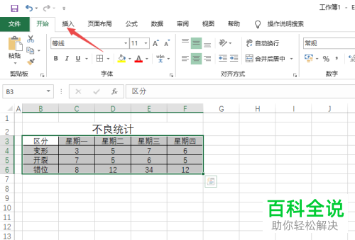 如何在Excel中制作饼图