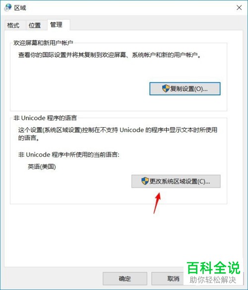 如何在win10中解决乱码的问题