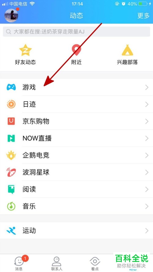 如何在手机QQ上分享王者荣耀视频