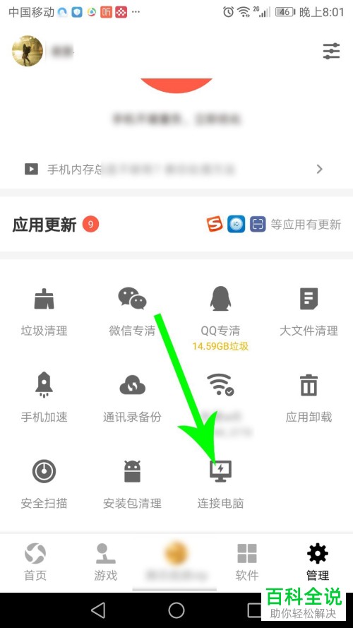 如何在应用宝中扫描二维码