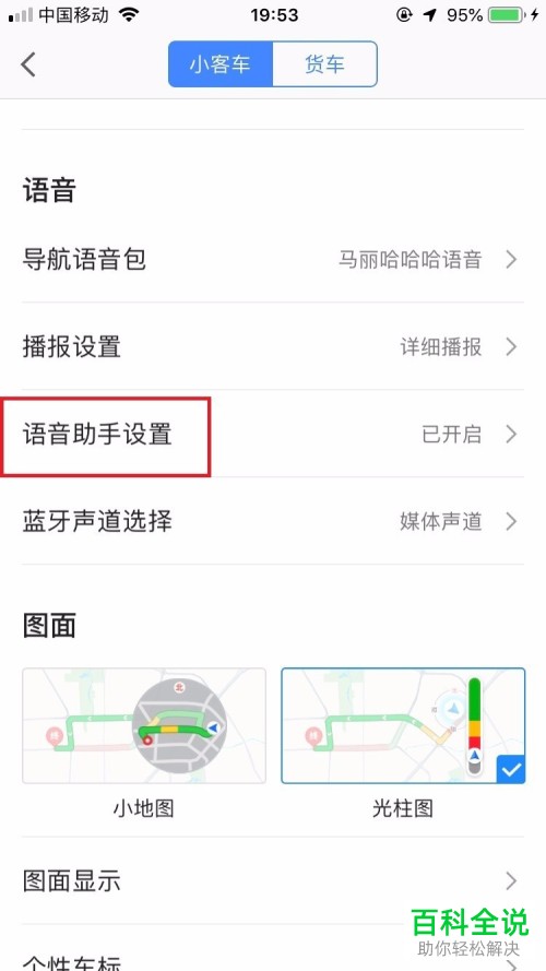 如何在高德地图上关闭语音助手？