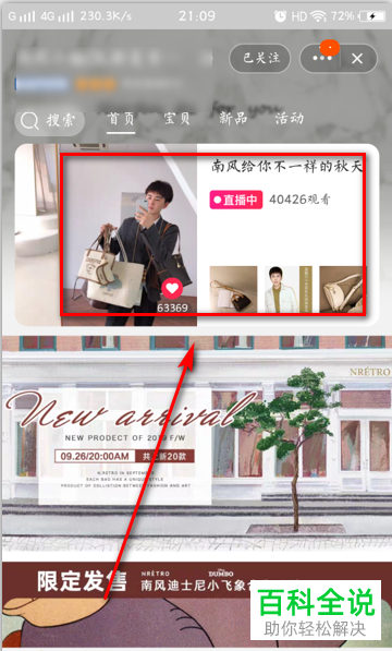 如何在手机淘宝观看直播