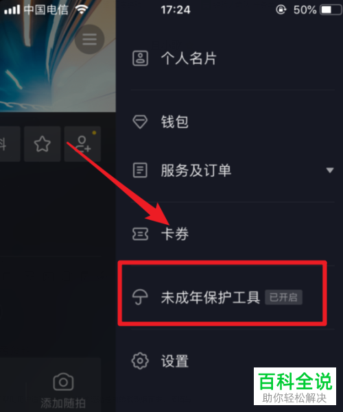 如何在抖音中开启亲子平台功能？