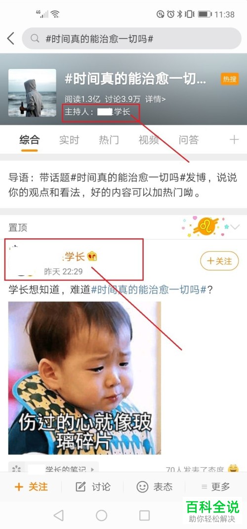 如何找到微博上的主持人进行申诉