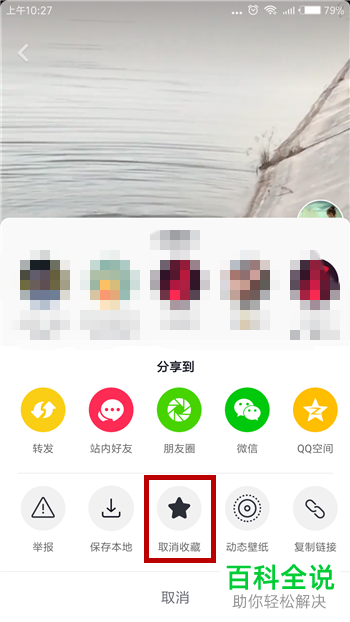 如何在抖音app中将收藏的视频删除？