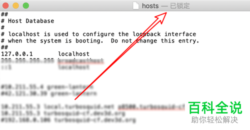 如何在Mac电脑修改hosts文件