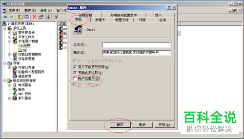 如何在Windows Server 2003中快速启用来宾用户账号？