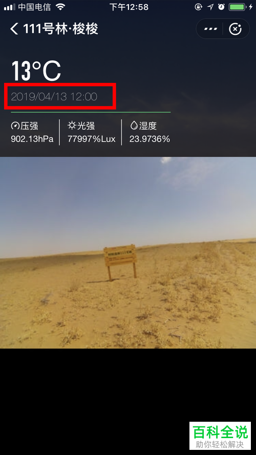 如何在蚂蚁森林中查看电子眼拍摄的实景相册?