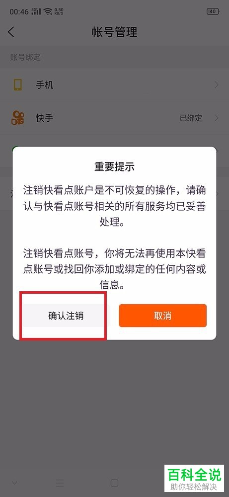 如何在快看点解绑手机号？