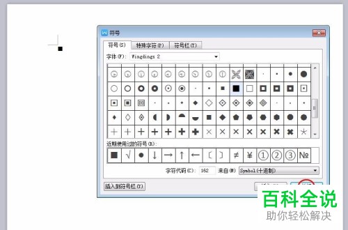 如何在电脑中输入黑方块符号