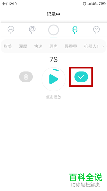 如何在Soul发布录音动态