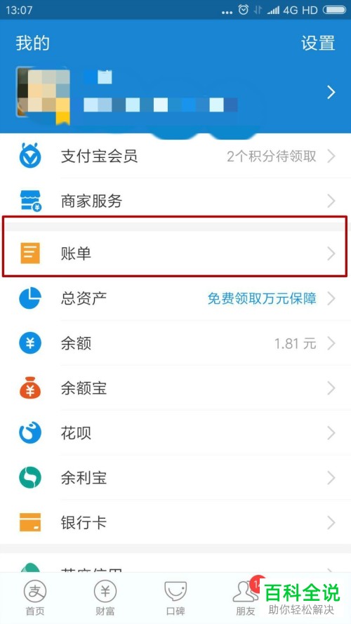 如何在支付宝中查询账单