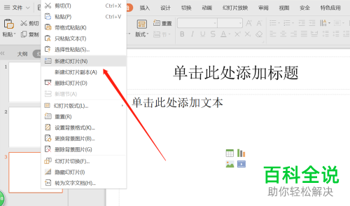 如何在WPS幻灯片中设置自动播放和播放时间？