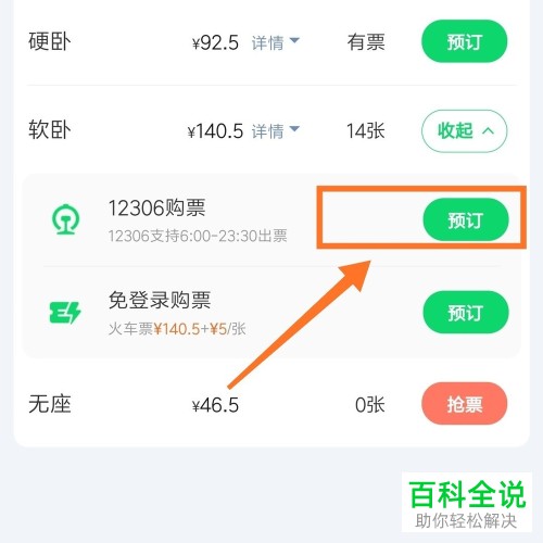 如何在手机版12306中进行学生证的认证