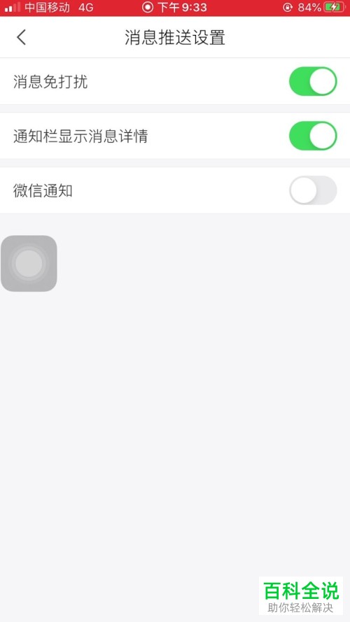 如何在学习通APP中设置开启微信通知
