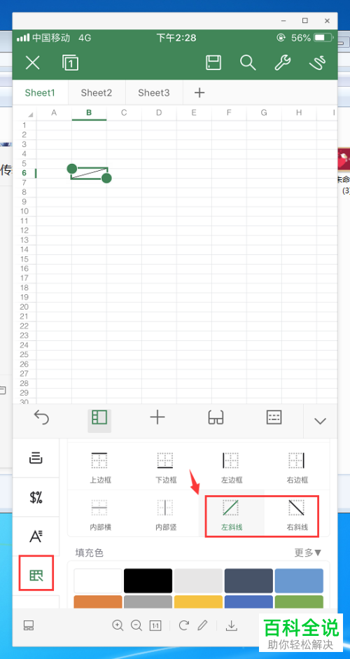 如何在wps office表格手机应用内完成斜线表格的制作