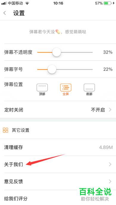 如何在手机版斗鱼中打开关于我们页面