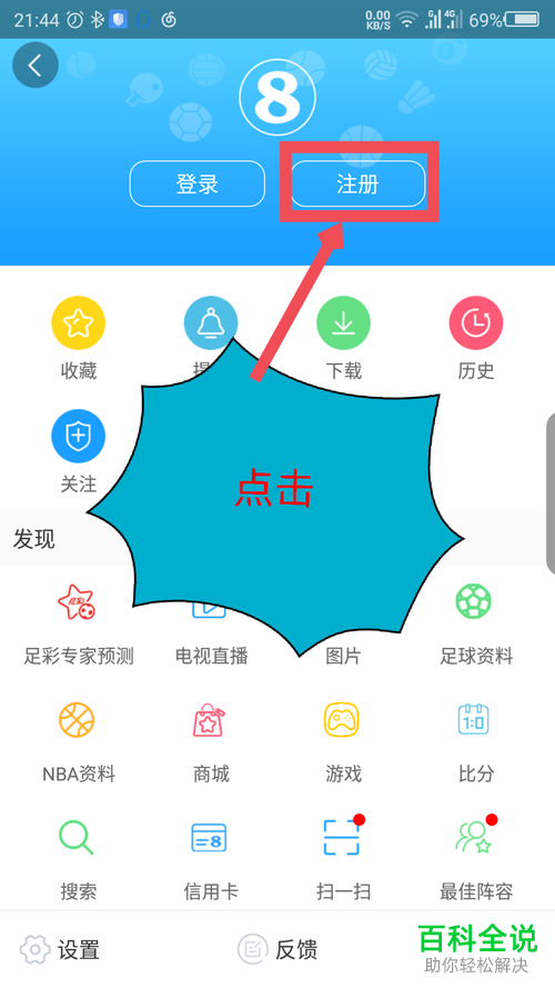 如何在直播吧中申请注册账号
