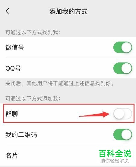 如何在微信中设置不让群里的好友加自己？