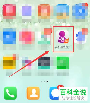 如何在中国联通营业厅中使用钻石兑换Q币