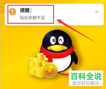 如何在中国联通营业厅中使用钻石兑换Q币