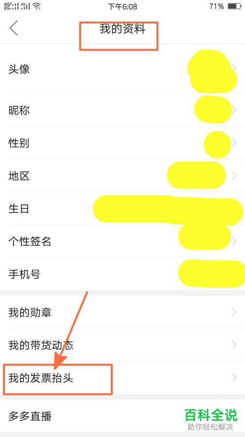 如何在拼多多APP中添加发票抬头