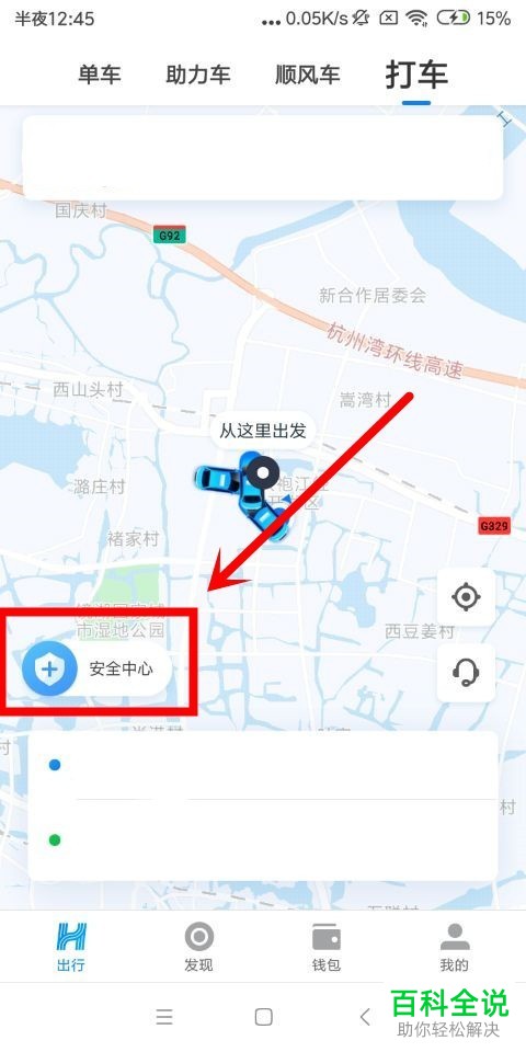 如何在哈啰出行app中设置紧急联系人？红包明细如何查看？