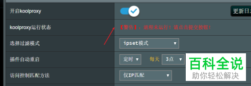 如何在华硕路由器上安装koolproxy插件