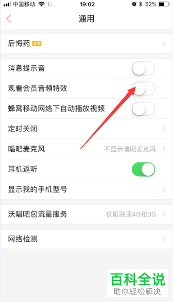 如何在手机唱吧的通用功能下将观看会员视频特效功能关闭