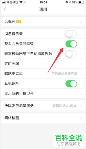 如何在手机唱吧的通用功能下将观看会员视频特效功能关闭