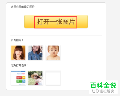 如何在电脑版美图秀秀中将图片背景设置为白色？